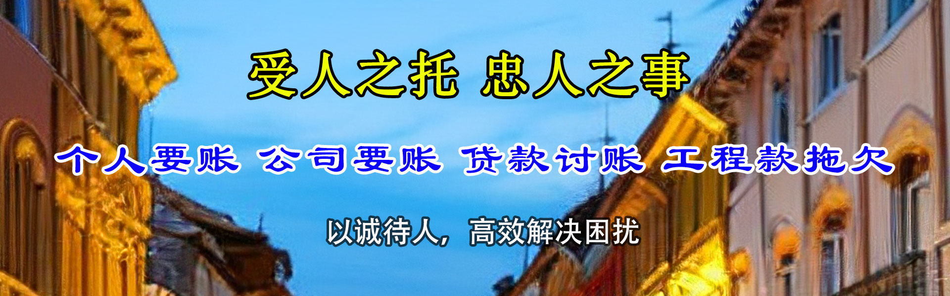 巴东清债公司
